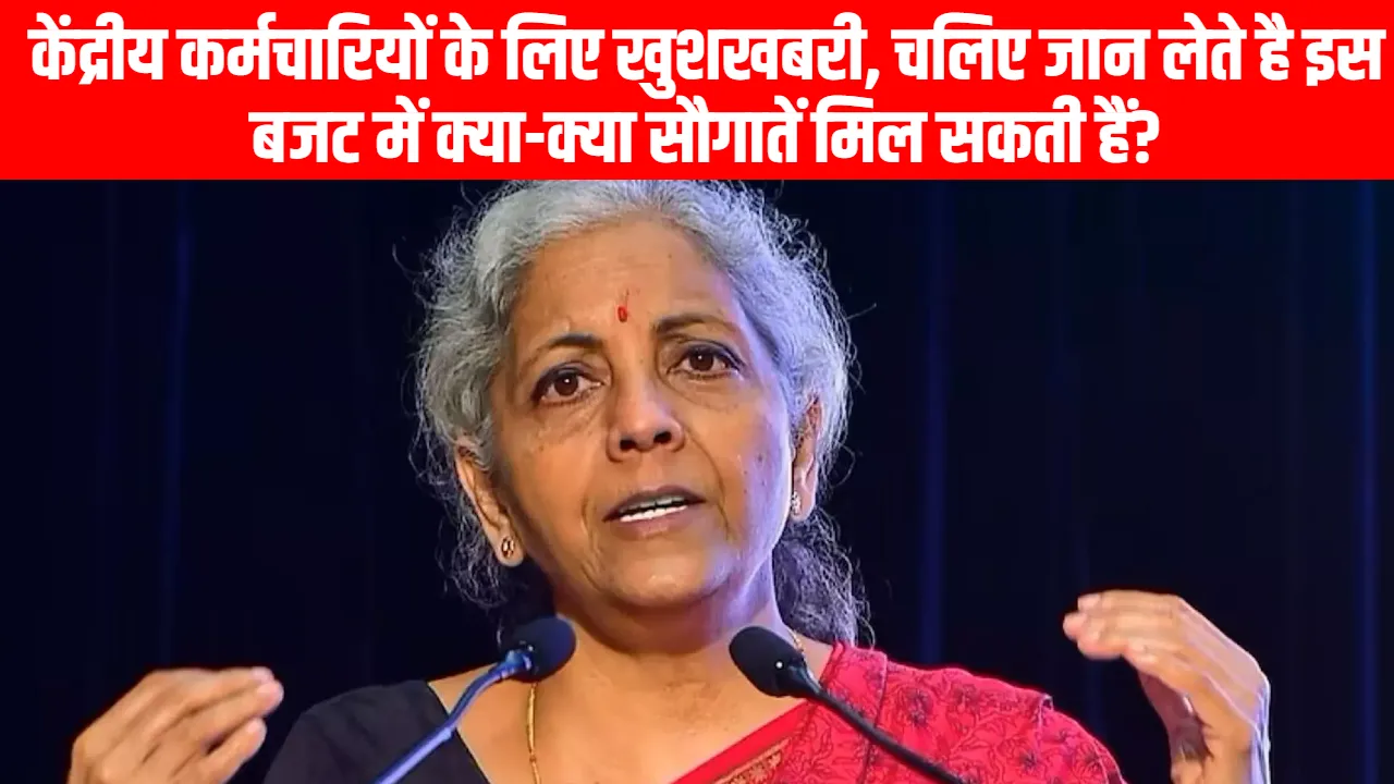 7th Pay Commission Updates: केंद्रीय कर्मचारियों के लिए खुशखबरी, चलिए जान लेते है इस बजट में क्या-क्या सौगातें मिल सकती हैं?