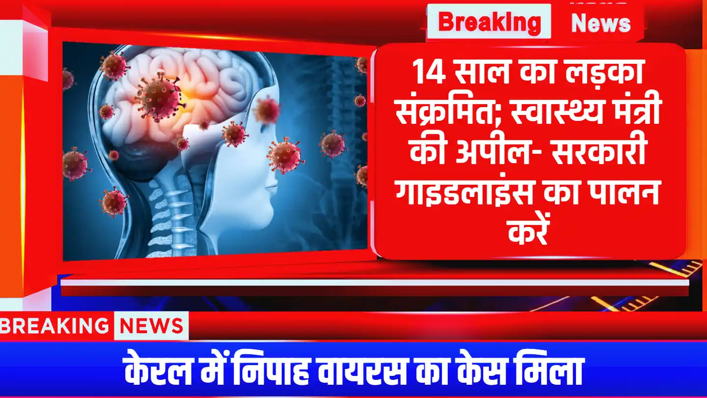 Nipah Virus in Kerala: केरल में फिर से निपाह वायरस का खतरा! 14 साल का लड़का हुआ संक्रमित