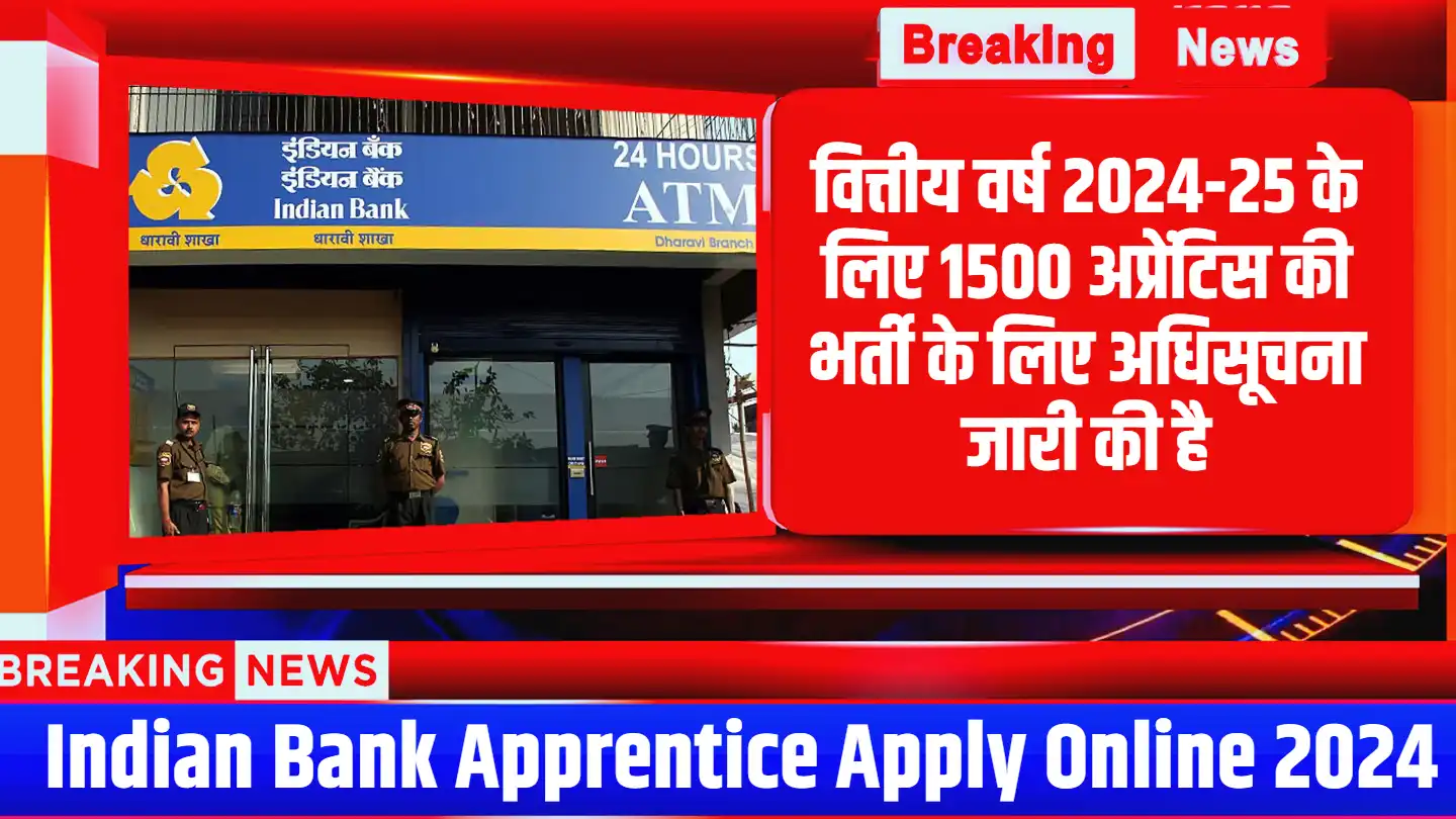 Indian Bank Apprentice Apply Online 2024: 1500 अप्रेंटिस की भर्ती के लिए अधिसूचना जारी, जल्दी करिये आवेदन