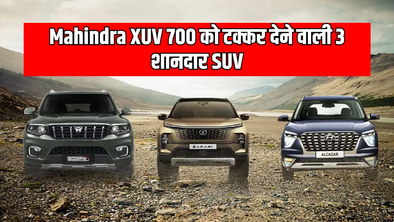 मार्केट में लांच हो गयी Mahindra XUV 700 को टक्कर देने वाली 3 शानदार SUV, भारतीय ग्राहक जमकर कर रहे हैं इसकी खरीदारी